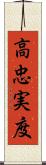 高忠実度 Scroll