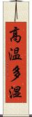 高温多湿 Scroll