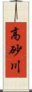 高砂川 Scroll