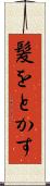 髪をとかす Scroll