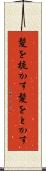 髪を梳かす Scroll