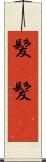 髪(P) Scroll