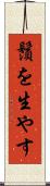鬚を生やす Scroll