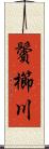 鬢櫛川 Scroll