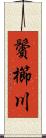 鬢櫛川 Scroll