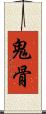 鬼骨 Scroll
