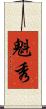魁秀 Scroll