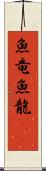 魚竜 Scroll