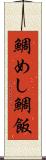 鯛めし Scroll