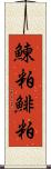 鰊粕 Scroll