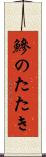 鰺のたたき Scroll