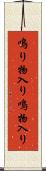 鳴り物入り Scroll