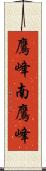 鷹峰南鷹峰 Scroll