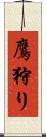 鷹狩り Scroll