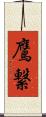 鷹繋 Scroll