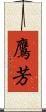 鷹芳 Scroll