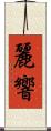麗響 Scroll