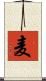 麦 Scroll