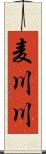 麦川川 Scroll