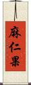 麻仁果 Scroll