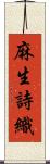 麻生詩織 Scroll