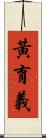 Huang Yu-Yi Scroll