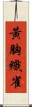 黃胸織雀 Scroll