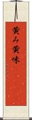 黄み Scroll
