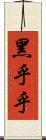 黑乎乎 Scroll