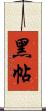 黑帖 Scroll