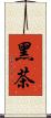 黑茶 Scroll