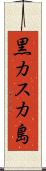 黒カスカ島 Scroll