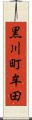 黒川町牟田 Scroll