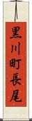 黒川町長尾 Scroll