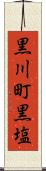 黒川町黒塩 Scroll