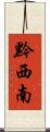 黔西南 Scroll