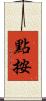 點按 Scroll