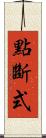 點斷式 Scroll