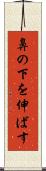 鼻の下を伸ばす Scroll