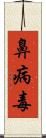 鼻病毒 Scroll