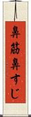 鼻筋 Scroll