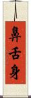 鼻舌身 Scroll