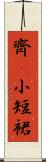 齊B小短裙 Scroll