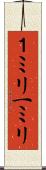 １ミリ Scroll