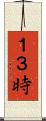 １３時 Scroll