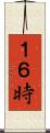１６時 Scroll