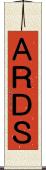 ＡＲＤＳ Scroll