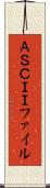 ＡＳＣＩＩファイル Scroll