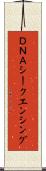 ＤＮＡシークエンシング Scroll