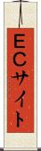 ＥＣサイト Scroll